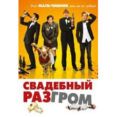 Wedding Crash [DVD]