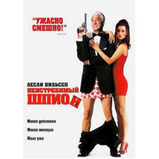 Неистребимый шпион (Шпионь тяжело, но достойно) [DVD]