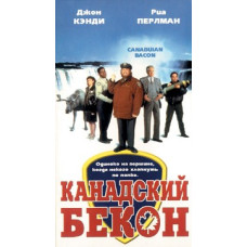 Canadian Bacon [DVD]