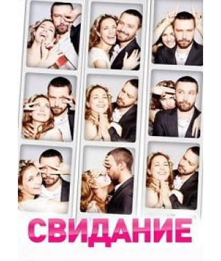 Побачення [DVD]