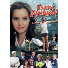 Привет, дуралеи! [DVD]