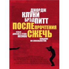 Burn after reading [DVD]