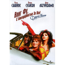 Wong Fu, thank you for everything! Julie Newmar [DVD]