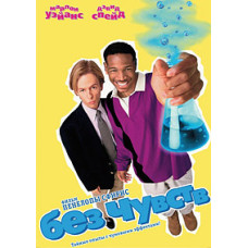 Без почуттів [DVD]