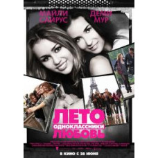 Summer. Classmates. Love (LOL) [DVD]