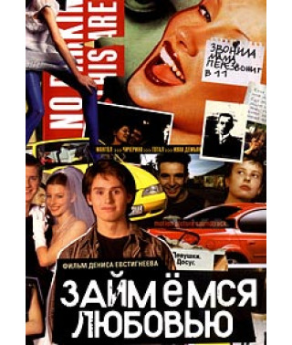 Займёмся любовью [DVD]
