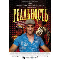 Реальность  [DVD]