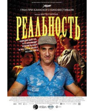 Реальность  [DVD]