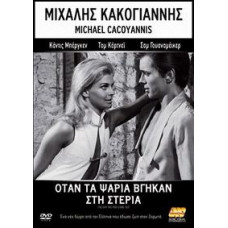 The Day the Fish Came Up [DVD]
