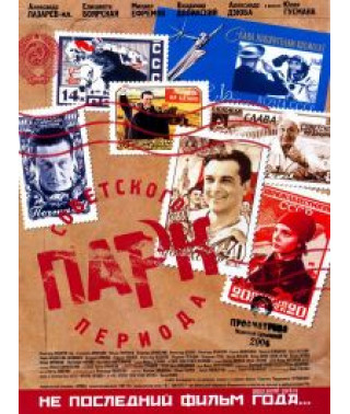 Парк радянського періоду [DVD]
