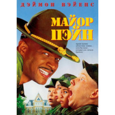 Майор Пейн [DVD]