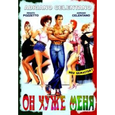 Він гірший за мене (Неймовірні пригоди Леонардо і Лучано) [DVD]