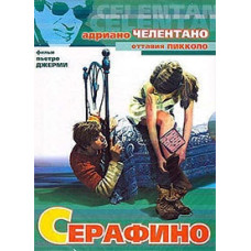 Серафіно [DVD]