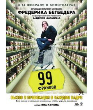 99 francs [DVD]