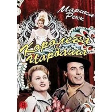 Queen of Csardas [DVD]