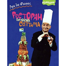 Mr. Septim's Restaurant [DVD]