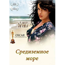 Середземне море [DVD]