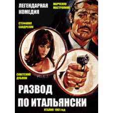 Divorce the Italian way [DVD]