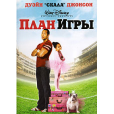 План игры [DVD]