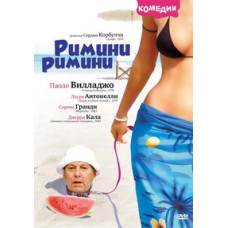 Rimini, Rimini [DVD]