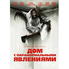Дом с паранормальными явлениями [DVD]