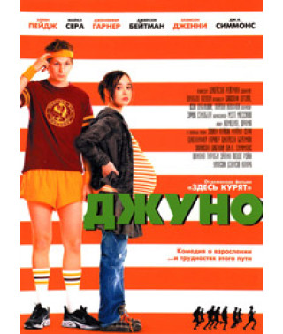 Джуно [DVD]
