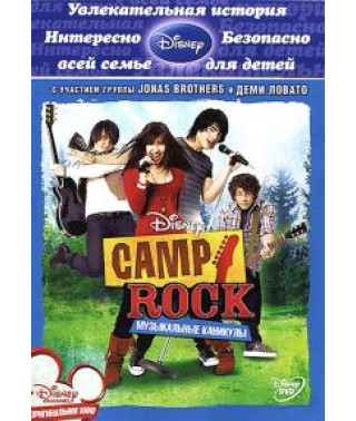 Camp Rock: Музичні канікули [DVD]