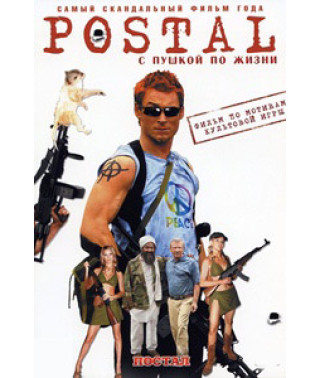 Постал [DVD]