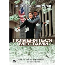 Trading Places [DVD]