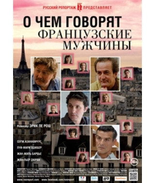 What French Men Talk About [DVD]
