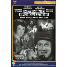 True Incidents [DVD]