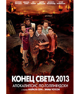 The End of the World [DVD]