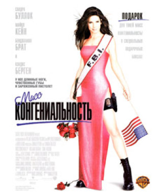Miss Congeniality [DVD]
