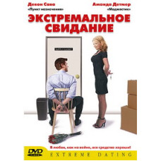 Extreme Date [DVD]