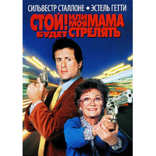 Stop! Or My Mom Will Shoot [DVD]