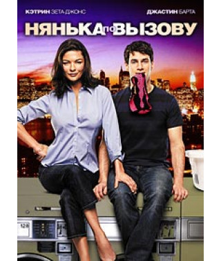 Нянька по вызову [DVD]