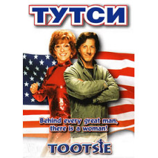 Tootsie [DVD]