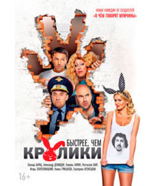 Faster than Rabbits [DVD]