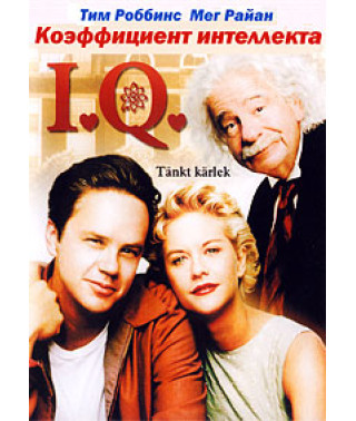 IQ [DVD]