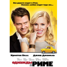 Once Upon a Time in Rome [DVD]