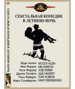 Сексуальна комедія влітку [DVD]