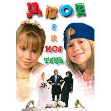 Two: Me and My Shadow [DVD]