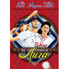 Їхня власна ліга [DVD]