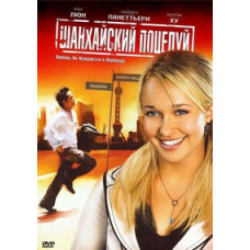 Shanghai Kiss [DVD]