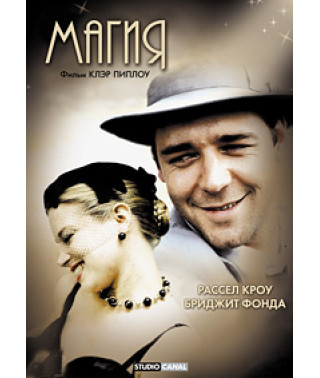 Magic [DVD]