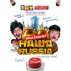 Our Russia: Eggs of Destiny [DVD]