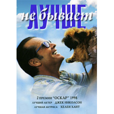 Краще не буває [DVD]