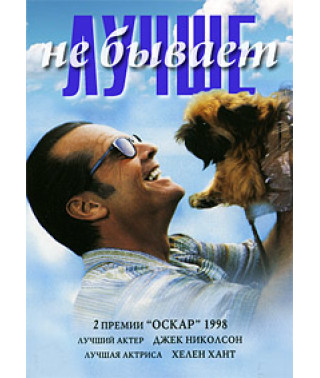 Краще не буває [DVD]