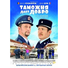 Customs gives the go-ahead [DVD]