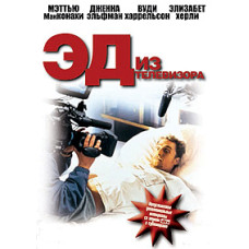Ед із телевізора [DVD]